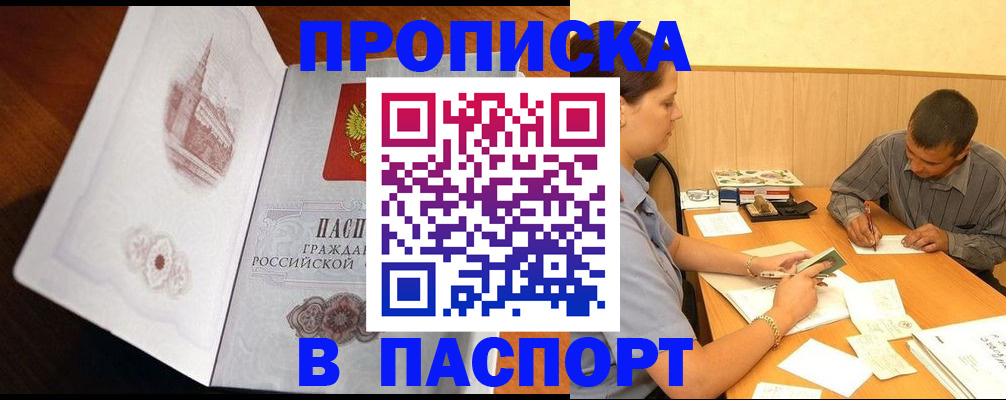 прописка в Кувандыке