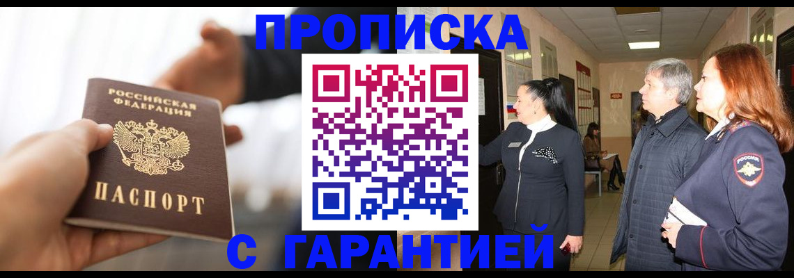 прописка 2025 в Кувандыке