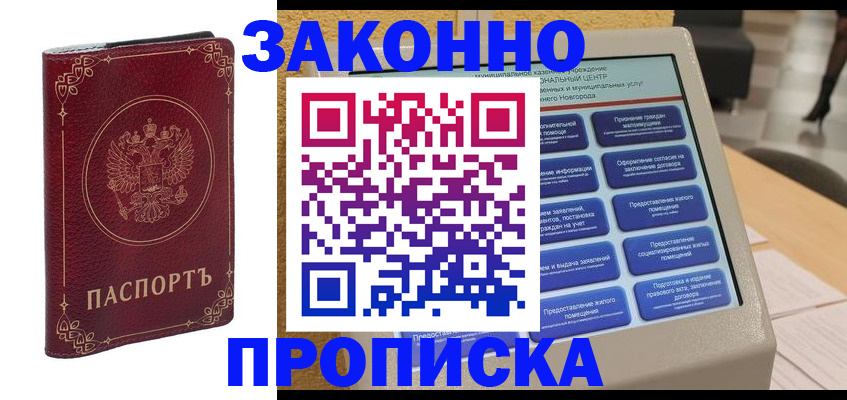 прописка в квартире в Кувандыке